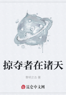 掠奪者在諸天