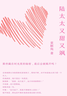 陸太太又甜又颯