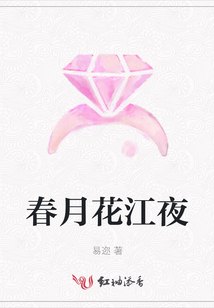 春月花江夜