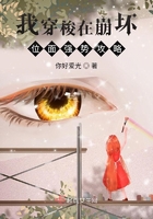 我穿梭在崩壞位面強勢攻略在線閱讀
