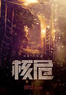 核危