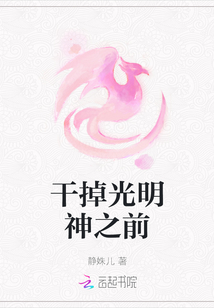 干掉光明神之前