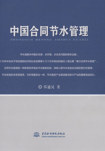 中國(guó)合同節(jié)水管理