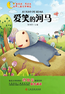 愛笑的河馬