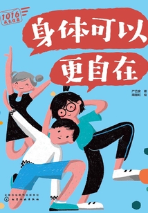身體可以更自在