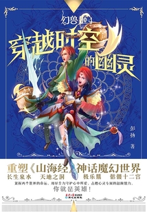 幻獸姬4：穿越時空的幽靈