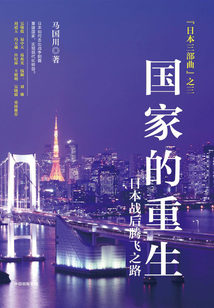 國家的重生