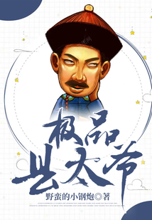 極品縣太爺