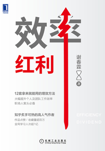 效率紅利