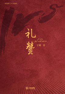 禮贊