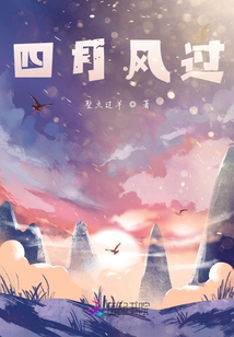 四月風過