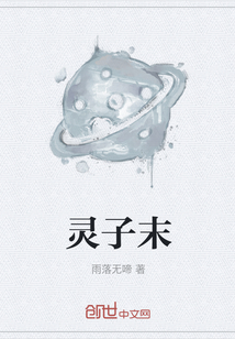 灵子末