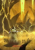 在JoJo里复制千万替身在线阅读