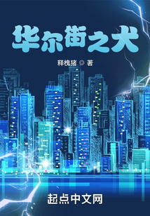 華爾街之犬