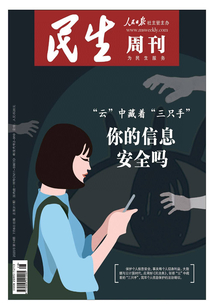 民生周刊（2020年第14期）