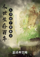 末世生存百年，頭頂成了聚集點在線閱讀
