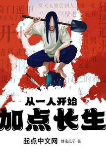 從一人開始加點(diǎn)長生