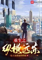 重生之纵横远东