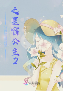 葉羅麗精靈夢之星宿