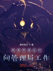 I Actually Work at the Time Management Bureau