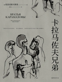 Brothers Karamazov