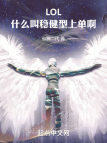 LOL:什么叫穩健型上單啊