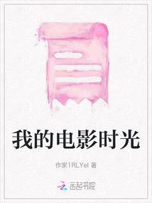我的電影時光