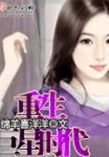重生巨星時代