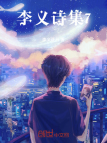 李義詩(shī)集7