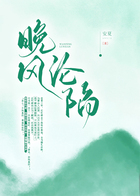 晚風淪陷在線閱讀