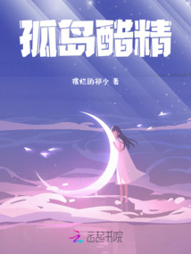孤島醋精