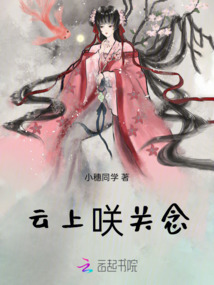 云上咲關念