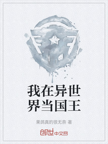 我在異世界當國王