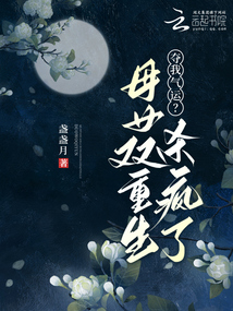 奪我氣運(yùn)？母女雙重生殺瘋了