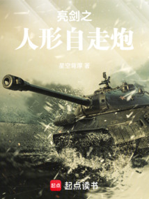 From Sword in the Blade: Humanoid Self-Propelled Cannon cover