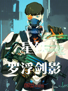 星铁：罗浮剑影在线阅读