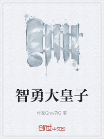 智勇大皇子