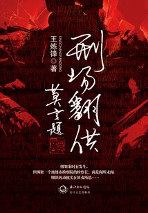 刑場翻供