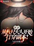 東京：從八尺大人開始打穿副本！在線閱讀