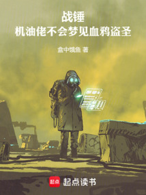 戰錘:機油佬不會夢見血鴉盜圣