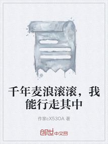 千年麥浪滾滾，我能行走其中