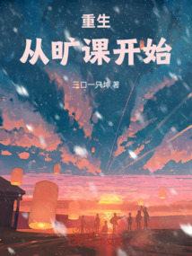 重生從曠課開始