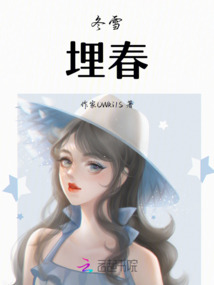 冬雪埋春