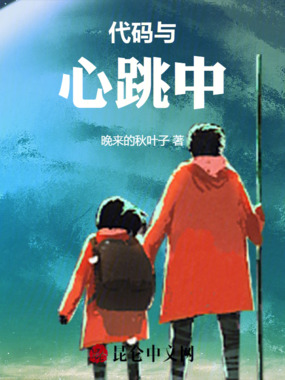代码与心跳中在线阅读