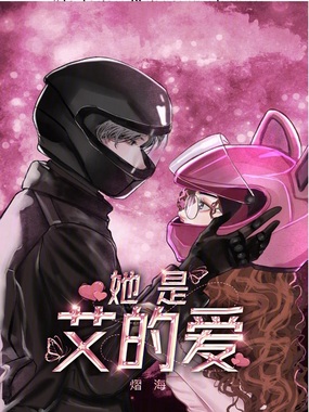 她是艾的爱在线阅读