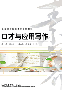 口才與應用寫作