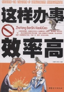 这样办事效率高