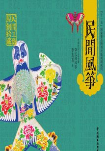 民間風箏