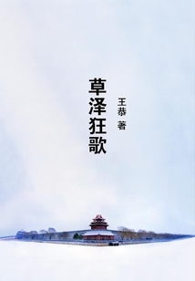 草澤狂歌