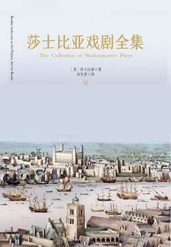 莎士比亚戏剧全集（6卷） 封面